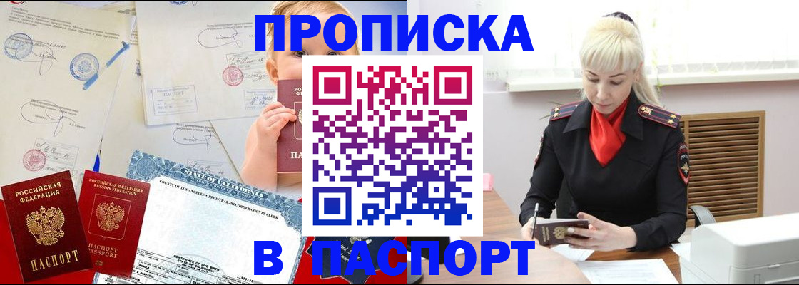 прописка от собственника в Белорецке