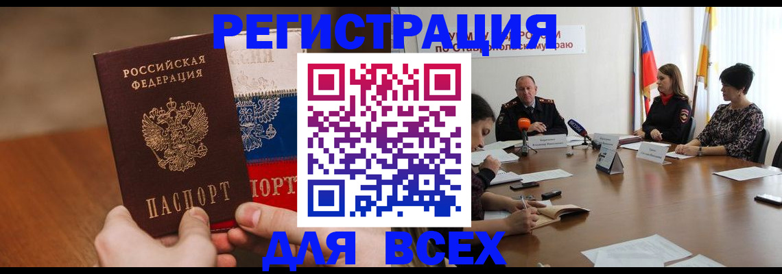 прописка для школы в Белорецке