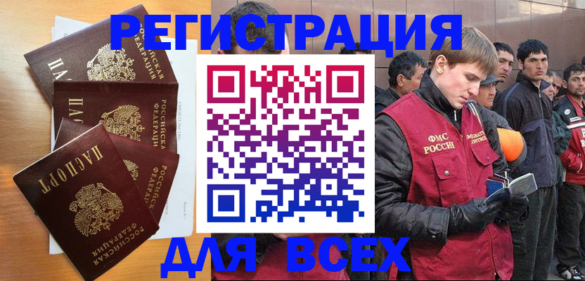 прописка регистрация в Белорецке