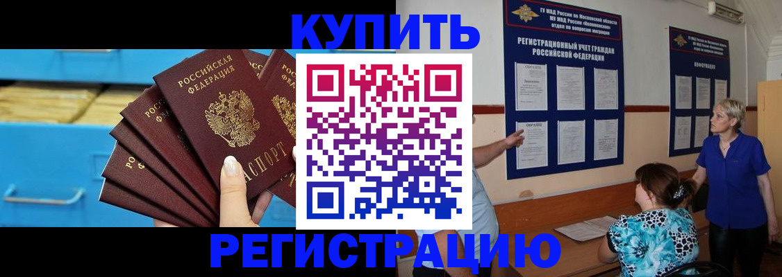 прописка гарантия в Белорецке