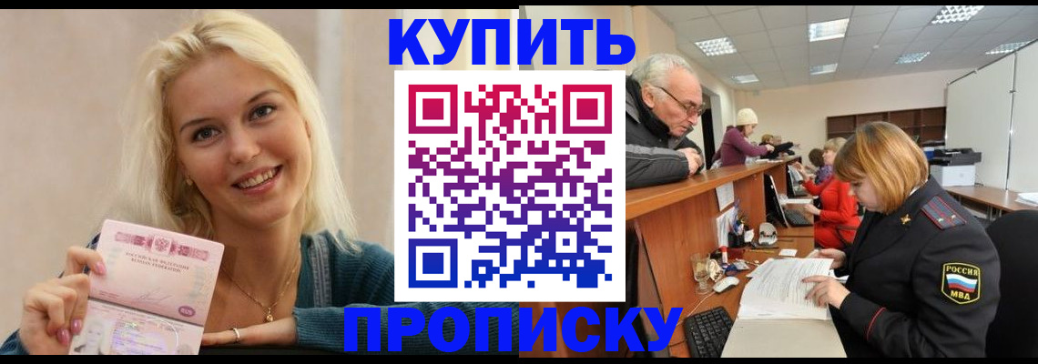 прописка регистрация в Белорецке