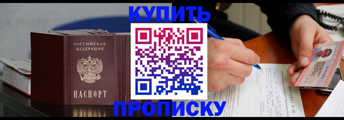 прописка ребенка в Белорецке