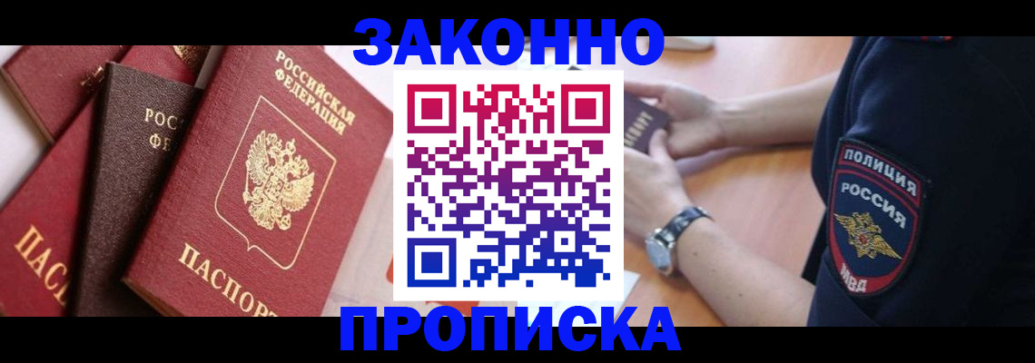 временная регистрация для всех в Белорецке