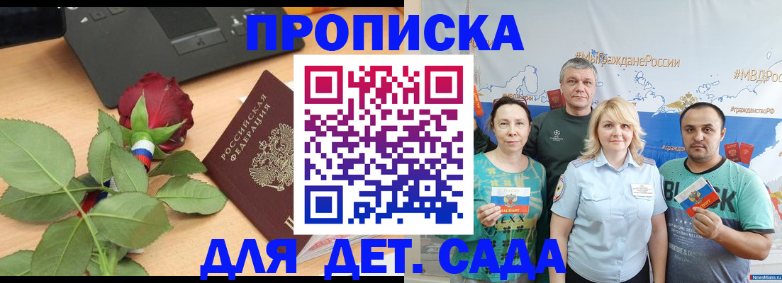 прописка штамп в Белорецке