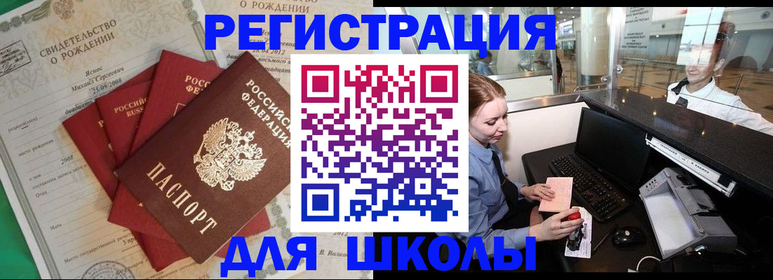 прописка 2025 в Белорецке