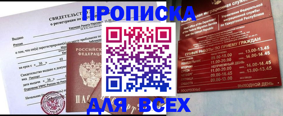 прописка иностранных граждан в Белорецке